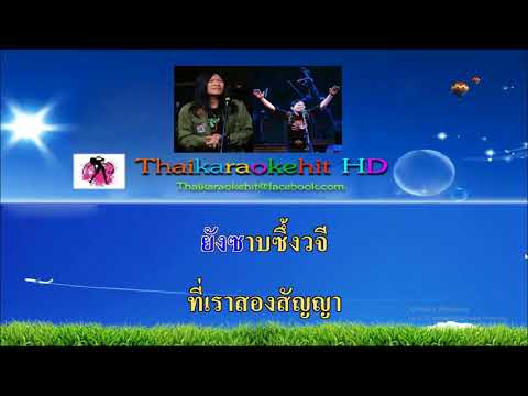 สมิหลารูสมิแล คาราโอเกะฮิต 【COVER MIDI KARAOKE】 มาลีฮวนน่า