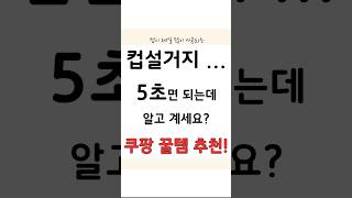 구매는 프로필 링크로 !!  &quot;이 포스팅은 쿠팡 파트너스 활동의 일환으로, 이에 따른 일정액의 수수료를 제공받습니다.&quot;