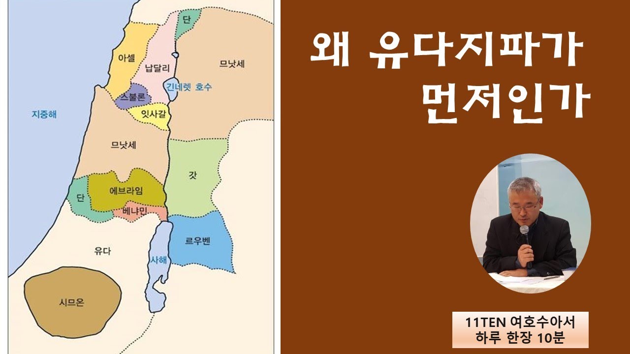 유다 지파