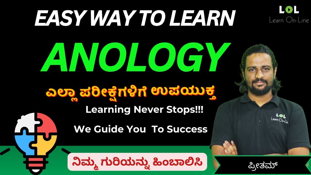 Analogy in Kannada | Competitive Exam Preparation (Banking, SSC & Railways) | Learn On-line