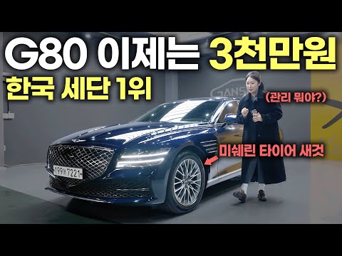 [가성비] 필요한 옵션만 딱 넣은 G80 3천 극초반에!!