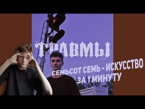 За 1 Минуту Научу Играть На Гитаре "Семьсот семь - ИСКУССТВО" (Справится Даже Новичок)