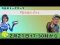 Sラジ 安曇野FM 同時放送2月14日 17:30~18:00　トークテーマは「私の金メダル」