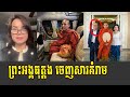 Miss bopha janla talk about chan moni monk