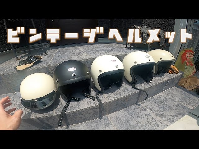 ヴィンテージ　ヘルメット　ジェットバイク