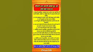 बीमारी घर का पता भूल जाएगी #pradeepmishra #pradeepmishrajikeupay #shorts #mahadev #ram #hanuman