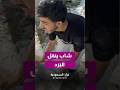 ينقل البرد في الوانيت من السودة