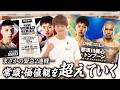 【ONE・RISE 試合決定】これまでの常識・価値観を超えていきます