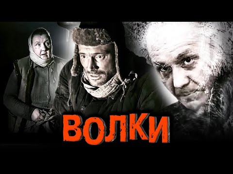 Волки  Остросюжетный военный фильм с Андреем Паниным