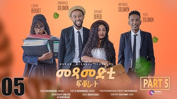 Lidya Media - Match Makers - መጻመድቲ ፍቑራት - New Eritrean Series  2023 - Part 5 - 5ይ ክፋል