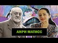 Анри Матисс | Лидер Фовизма | Эмоции Через Цвет и Форму | Henri Matisse | #ПРОАРТ