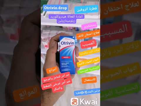 قطرات اتروفين لعلاج الانسداد والجيوب الانفيه       علاج