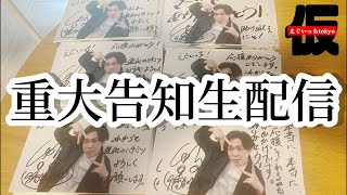 えぐいっちtokyo(仮)の配信のサムネイル画像