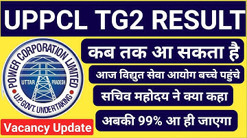 Uppcl Tg2 Result 2021|Uppcl Tg2 Result Update||Uppcl Tg2 Result Information|Uppcl Tg2 Result Kab Tak
