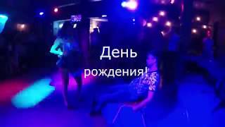 Стриптиз Шоу Саратов! Заказ: 89873179542 Стриптиз Шоу Саратов! Заказ: 89873179542