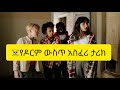 አስፈሪ ታሪኮች አስፈሪ ታሪኮች