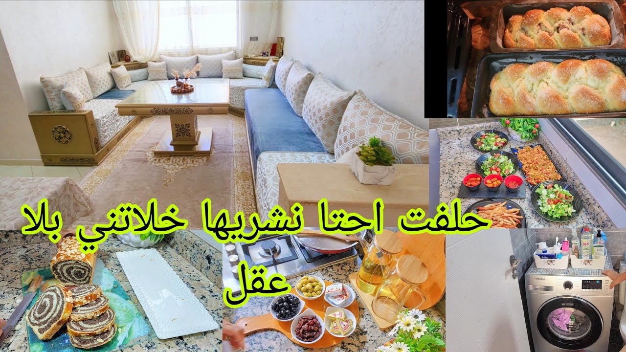 وأخيرا شريتها شحال وأنا كنقلب عليها💕 روتين ديال القلب💪 فطور على حقو وطريقو 🥘 بريوش ديال الكاكاو🍞