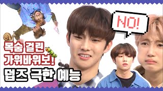 [더보이즈] 목숨 건 가위바위보, 덥즈의 벌레 먹는 극한 예능편!