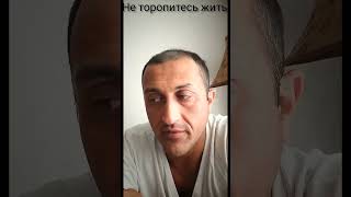 Не торопитесь жить. #shorts #психологическиефакты #юмор #счастье