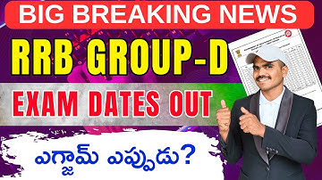 RRB GROUP-D EXAM DATES OUT 🔥|| ఎగ్జామ్ ఎప్పుడు అని తెలుసుకోవడం ఎలా?🚨|| #rrbgroupd