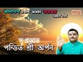 Sristi tv pandit sri arpan 3062022