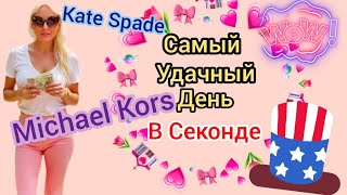 видео: Много Брендовой Одежды и Сумок! Пианино и Гитара! Kate Spade , Michael Kors , Vera Bredley #Секонд картинка: Много Брендовой Одежды и Сумок! Пианино и Гитара! Kate Spade , Michael Kors , Vera Bredley #Секонд