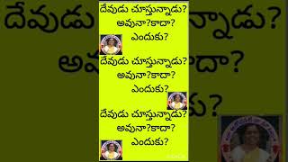 పంచభూతాలతో దేవుడు చూస్తున్నాడు అదే దేవుడు లీలాplease friends, like comment, subscribe, share..