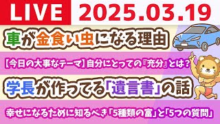 両学長 リベラルアーツ大学の配信のサムネイル画像
