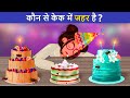 Episode 109 - Aalia ka Birthday | Hindi Paheliyan | Paheli | Mehul Paheliyan