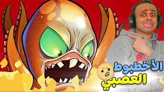 الاخطبوط العصبي اتهور | Octogeddon !! 😱🐙