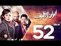 مسلسل الوان الطيف الحلقة | 52 | Alwan Al taif Series Eps