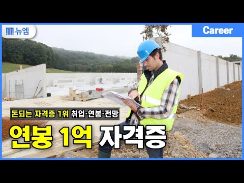   연봉 1억 자격증 소방기사 의 모든 것 취업 현실 난이도 전망