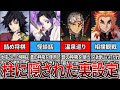 鬼滅の刃 9人の柱に隠された面白い裏設定をご紹介 鬼滅の刃 9人の柱に隠された面白い裏設定をご紹介