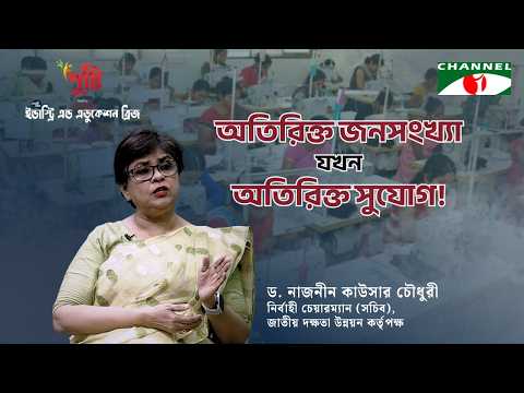 জনসংখ্যা বোঝা নয়, হিউম্যান ক্যাপিটালে রূপান্তর করলেই অর্থনীতির চেহারা বদলাবে