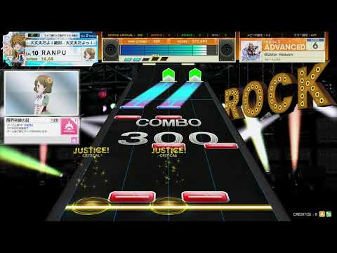 チュウニズム AMAZON　Blaster Heaven　ADVANCED