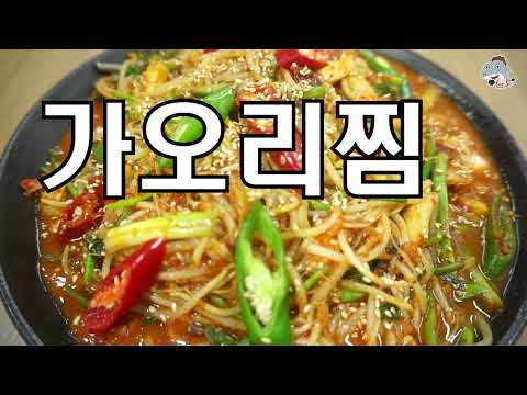 #<strong>가오리찜</strong>              가오리찜만들기/매콤한맛/가오리콩나물찜[상어이모.SANGEOIMO]