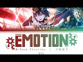 [FULL] EMOTION &mdash; Mifune Shioriko &mdash; Lyrics (KAN/ROM/ENG/ESP).