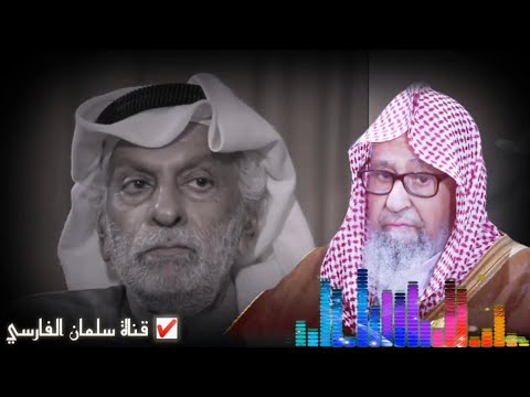 بعد سنوات من التخفي عبدالله النفيسي يعترف بتأثره بسيد قطب وكتبه وتعليق الشيخ صالح الفوزان على أمثاله