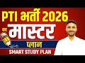 Rajasthan PTI New Vacancy 2026 Master Plan ||NewPTI Vacancy || by Pawan sir
