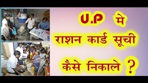 UP मैं राशन कार्ड सूची कैसे निकाले Ration suchi kaise nikale pure Uttar Pradesh ka