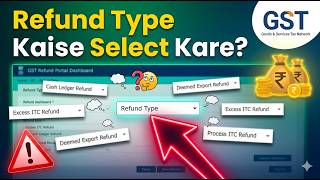 GST Refund Portal में Refund Type कैसे Select करें?