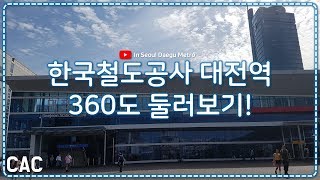 [월] [ISDM] [한국철도공사] 대전역 근처 사거리 360도 둘러보기