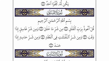 القران الكريم سورة الفلق - احمد العجمي Al-Falaq