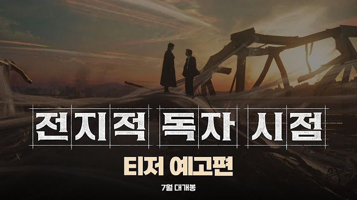 [전지적 독자 시점] 티저 예고편