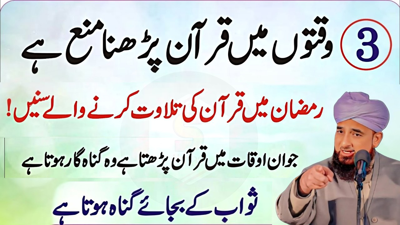 Khabardar! 3 Waqton Mein Quran Kabhi Mat Parhna Warna Gunah Hoga! Saqib Raza Bayan 2026