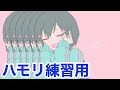 きゅうくらりん／いよわ【3和音ハモリ練習用】