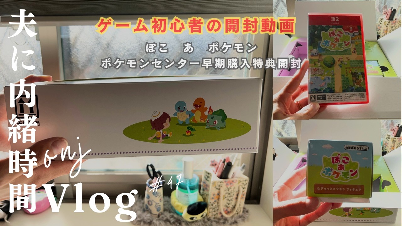 ポケセンオンライン限定特典開封！『ぽこポケ』はゲームが苦手でも100