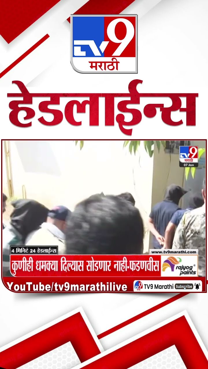 Tv9 Marathi News Top Headline Today 7 January 2025 4 Minutes 24 Headline Maharashtra Politic