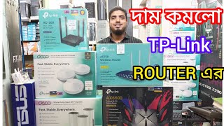 দাম কমলো TP-Link Router এর | Tp-link Router Price in Bangladesh 2023 | WiFi Router Price