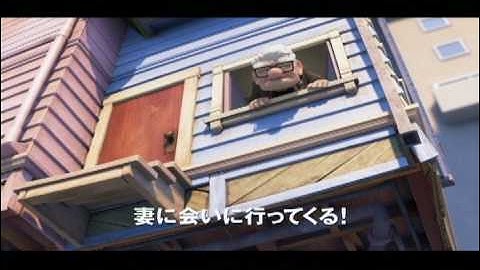 カールじいさんの空飛ぶ家　最新予告